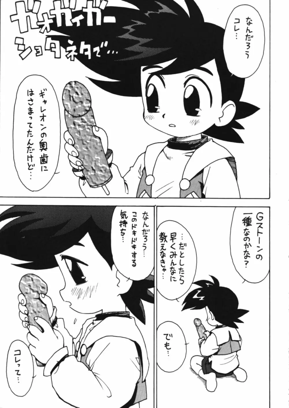 ロボダチンコ - page22