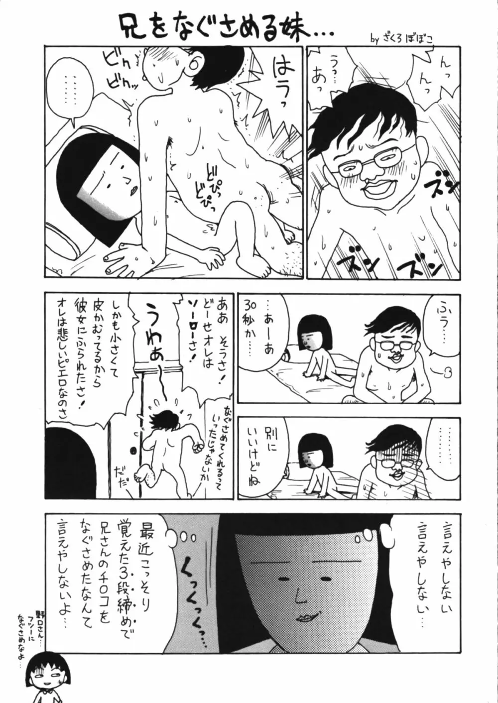 ロボダチンコ - page26