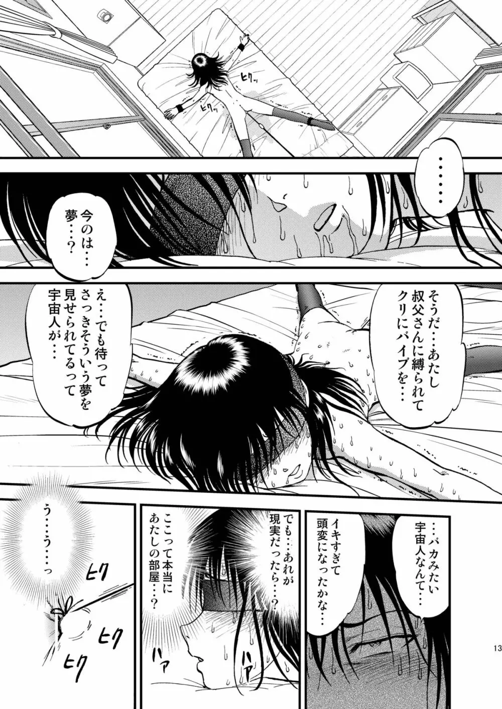 裏栗拾い 5 - page13