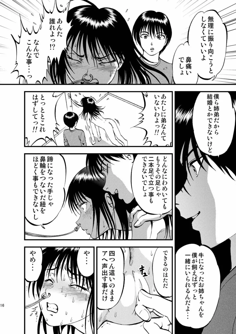 裏栗拾い 5 - page16