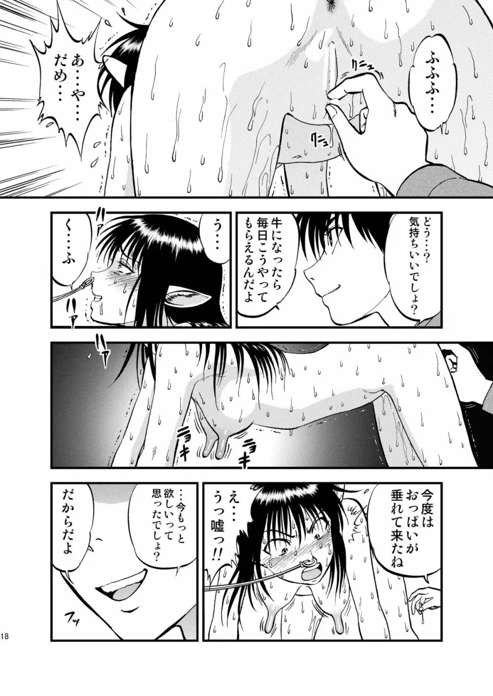 裏栗拾い 5 - page18