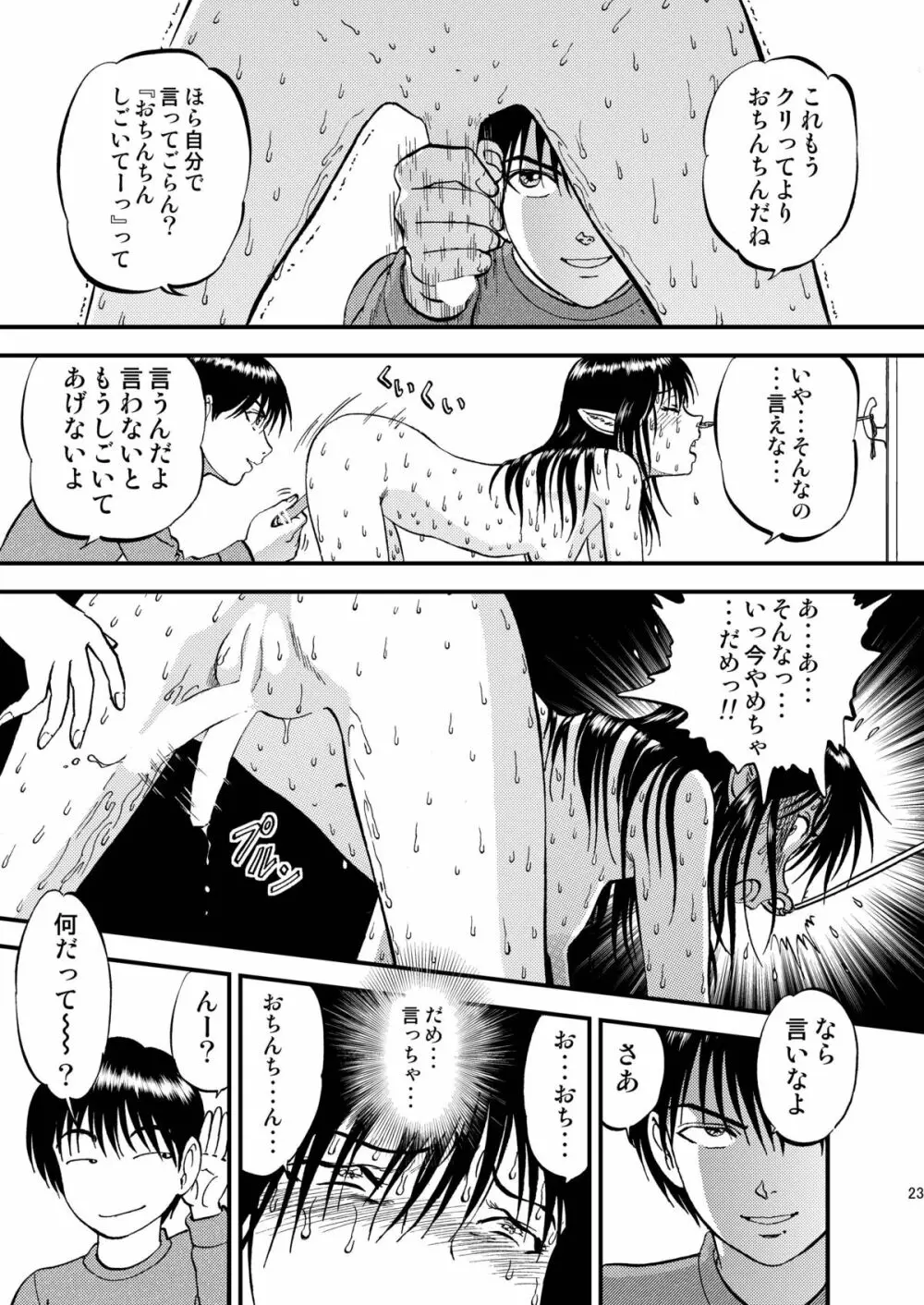 裏栗拾い 5 - page23