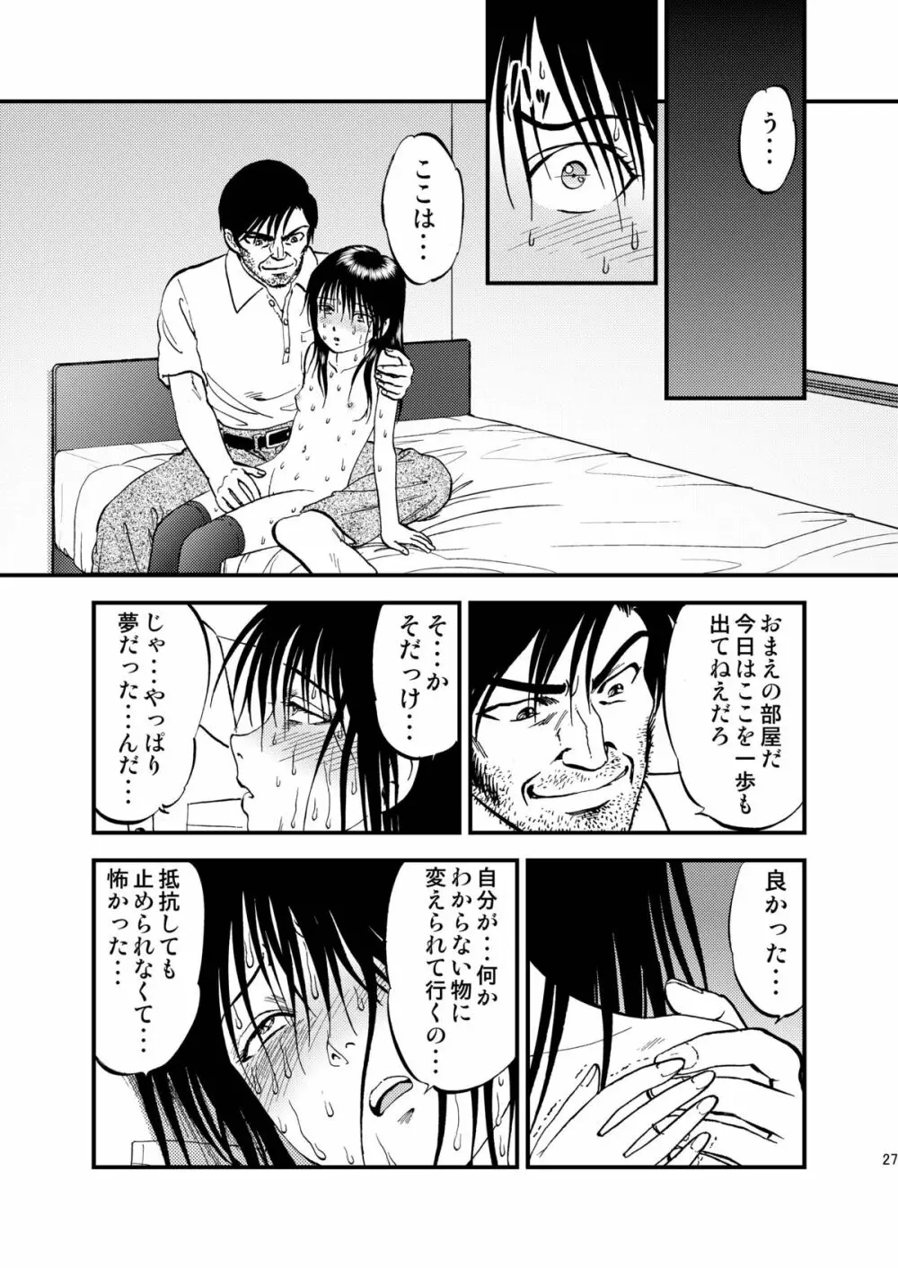 裏栗拾い 5 - page27