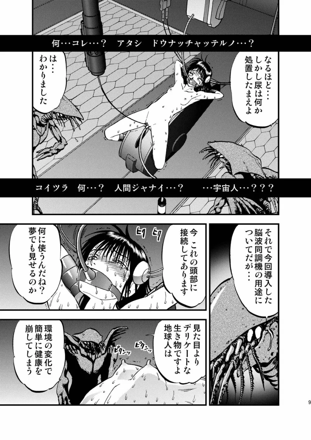 裏栗拾い 5 - page9