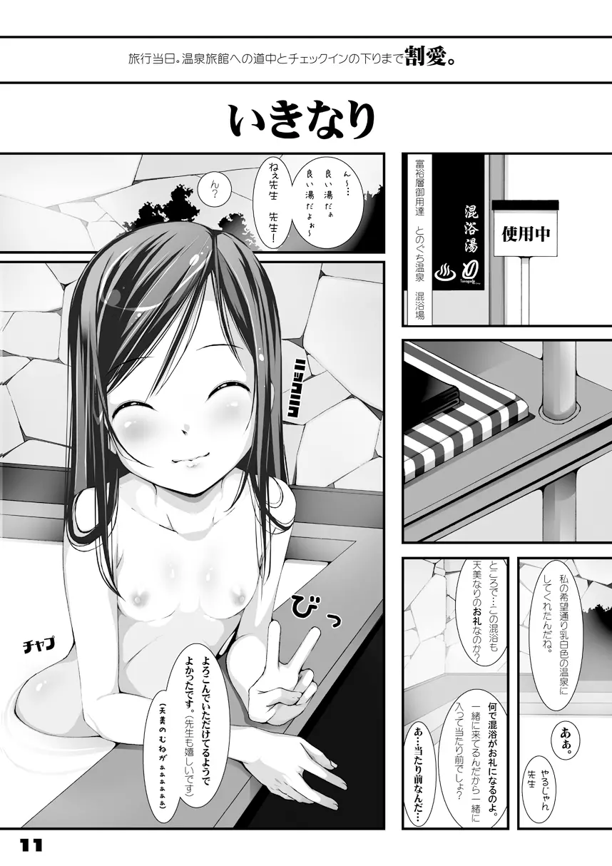 ゆかた女子の夏 -極版- - page12