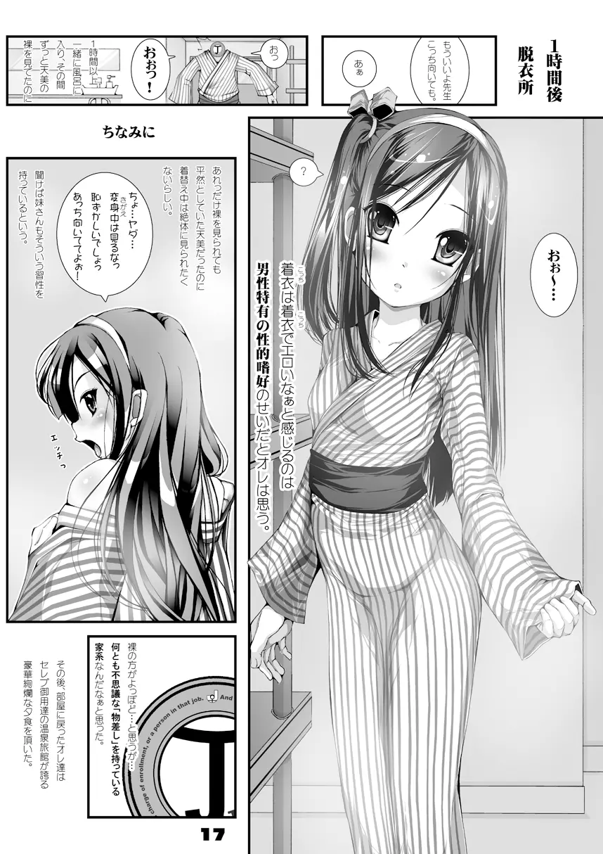 ゆかた女子の夏 -極版- - page18