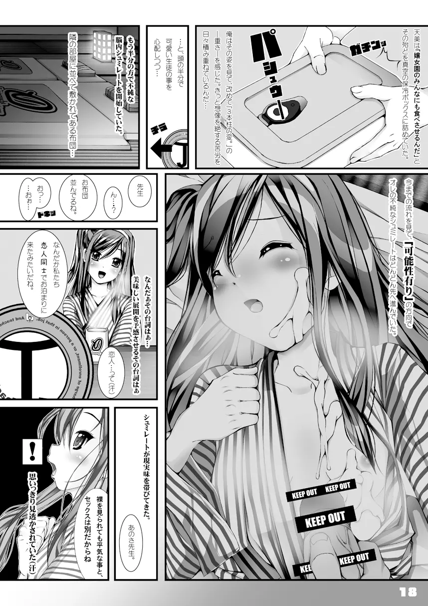 ゆかた女子の夏 -極版- - page19