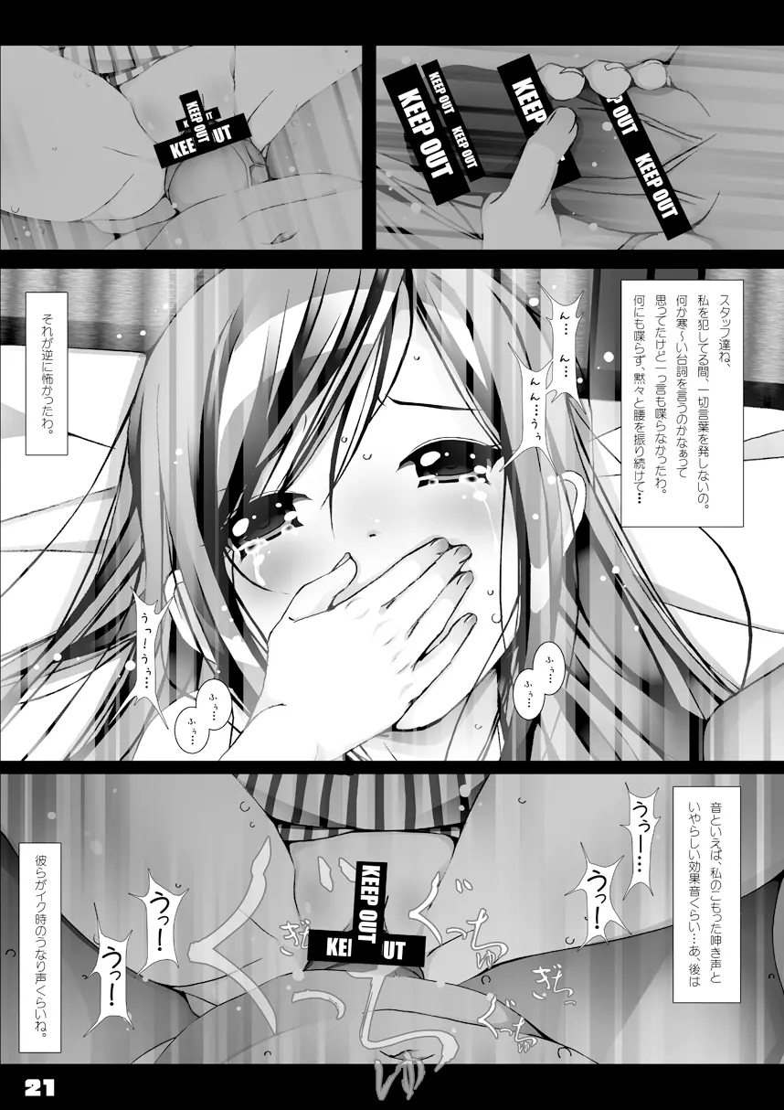 ゆかた女子の夏 -極版- - page22