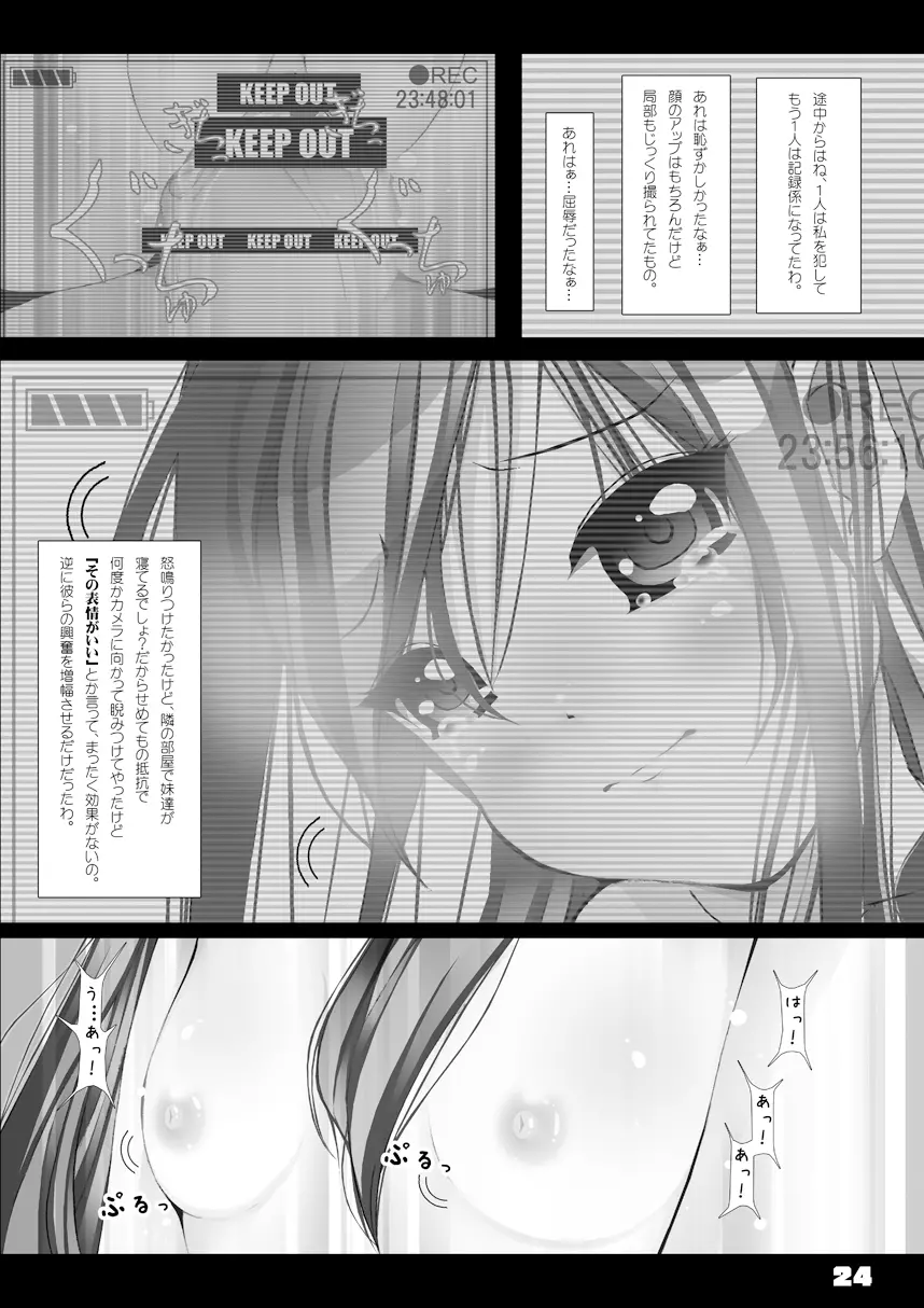 ゆかた女子の夏 -極版- - page25