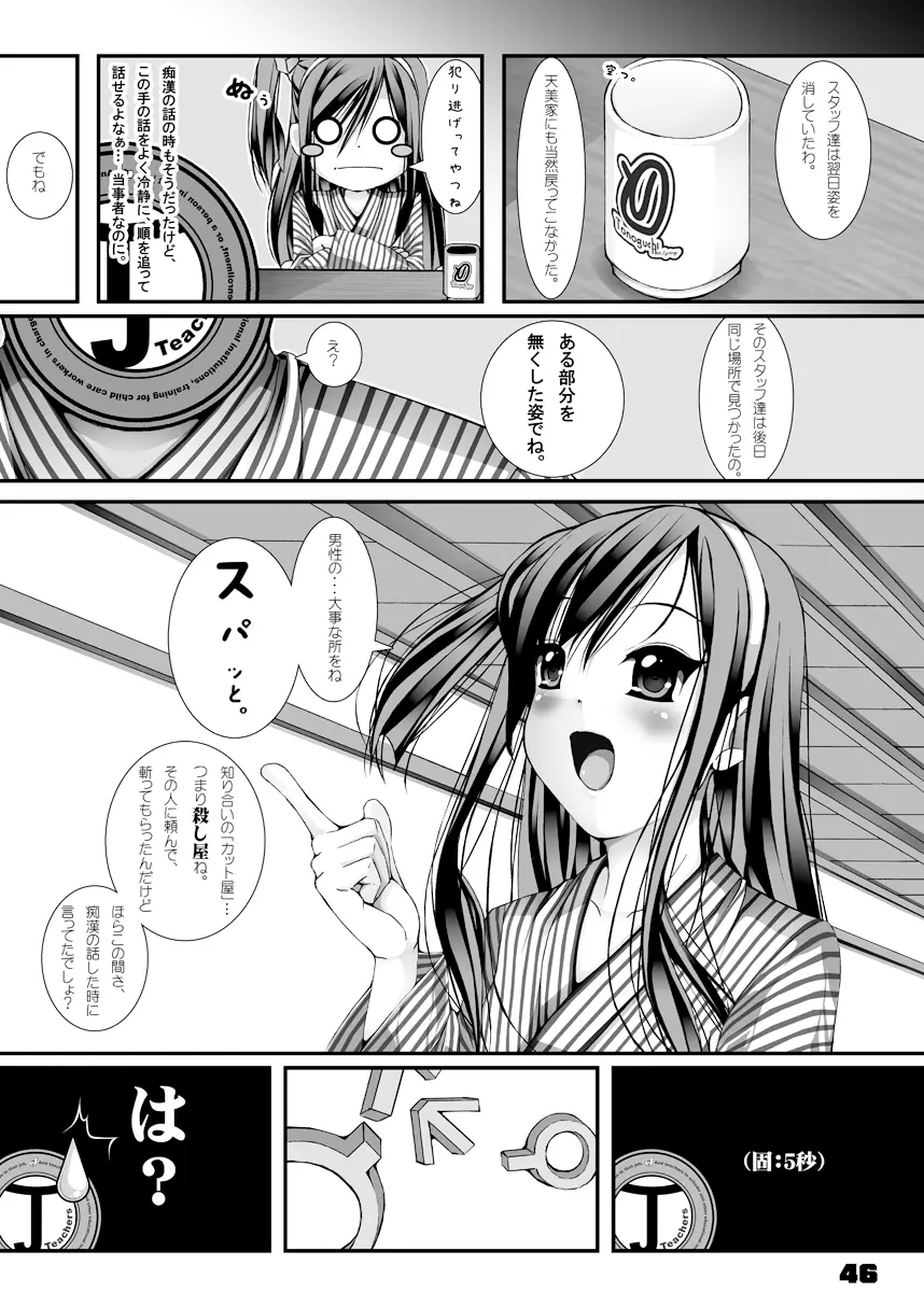 ゆかた女子の夏 -極版- - page47