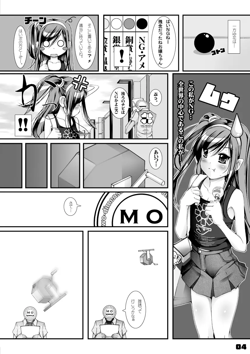 ゆかた女子の夏 -極版- - page5