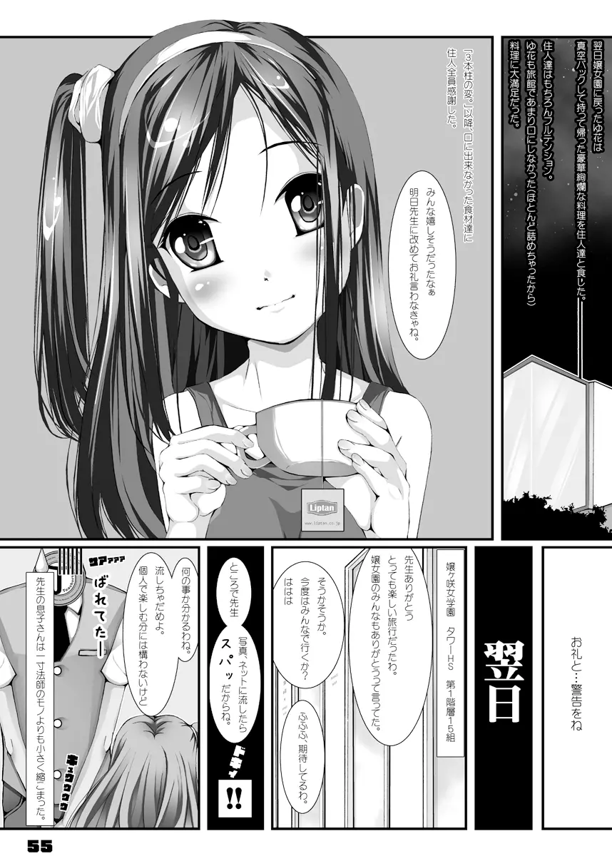 ゆかた女子の夏 -極版- - page56