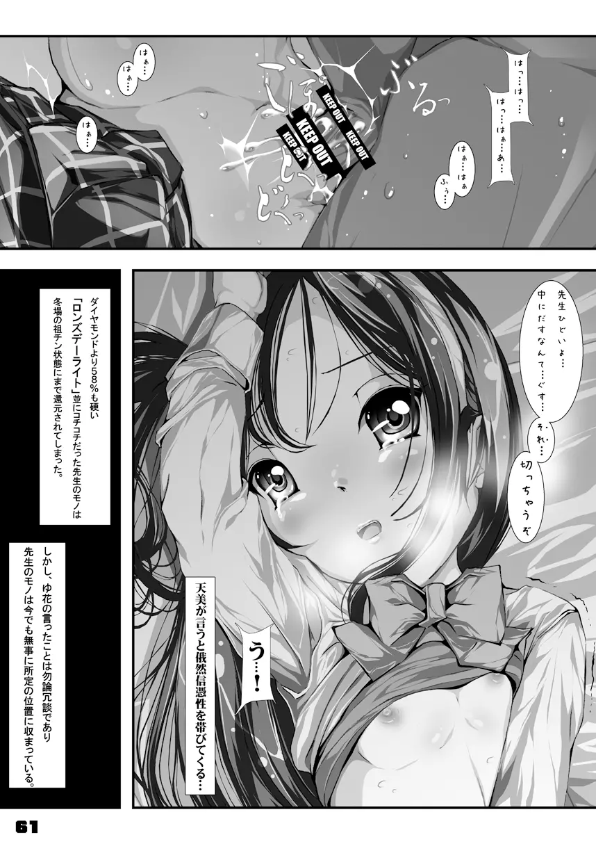 ゆかた女子の夏 -極版- - page62