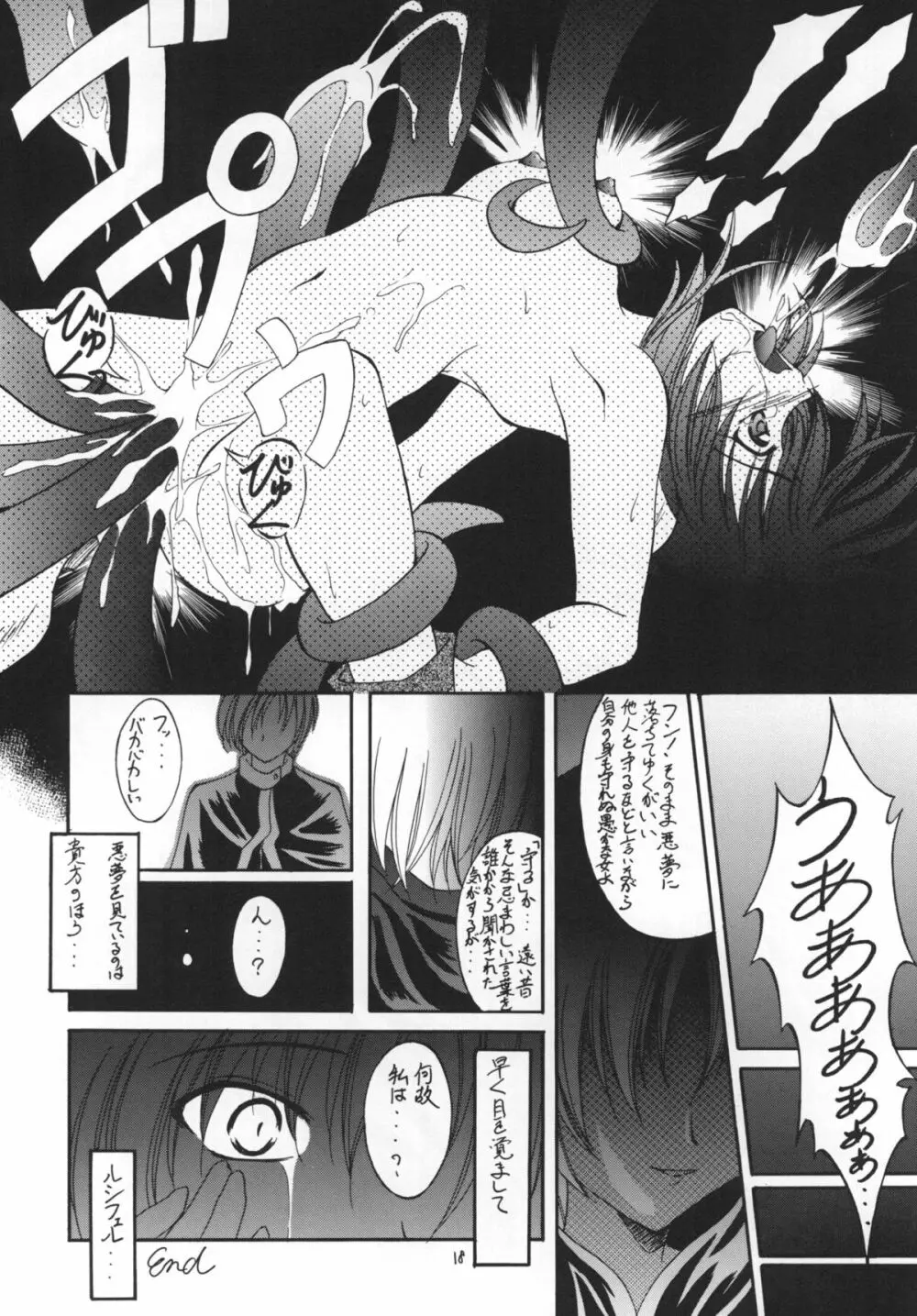 黒の大海 後編 - page18