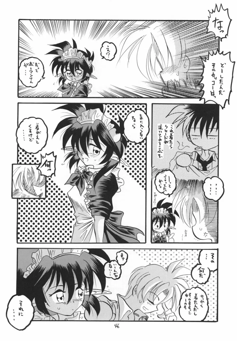 黒の大海 後編 - page46