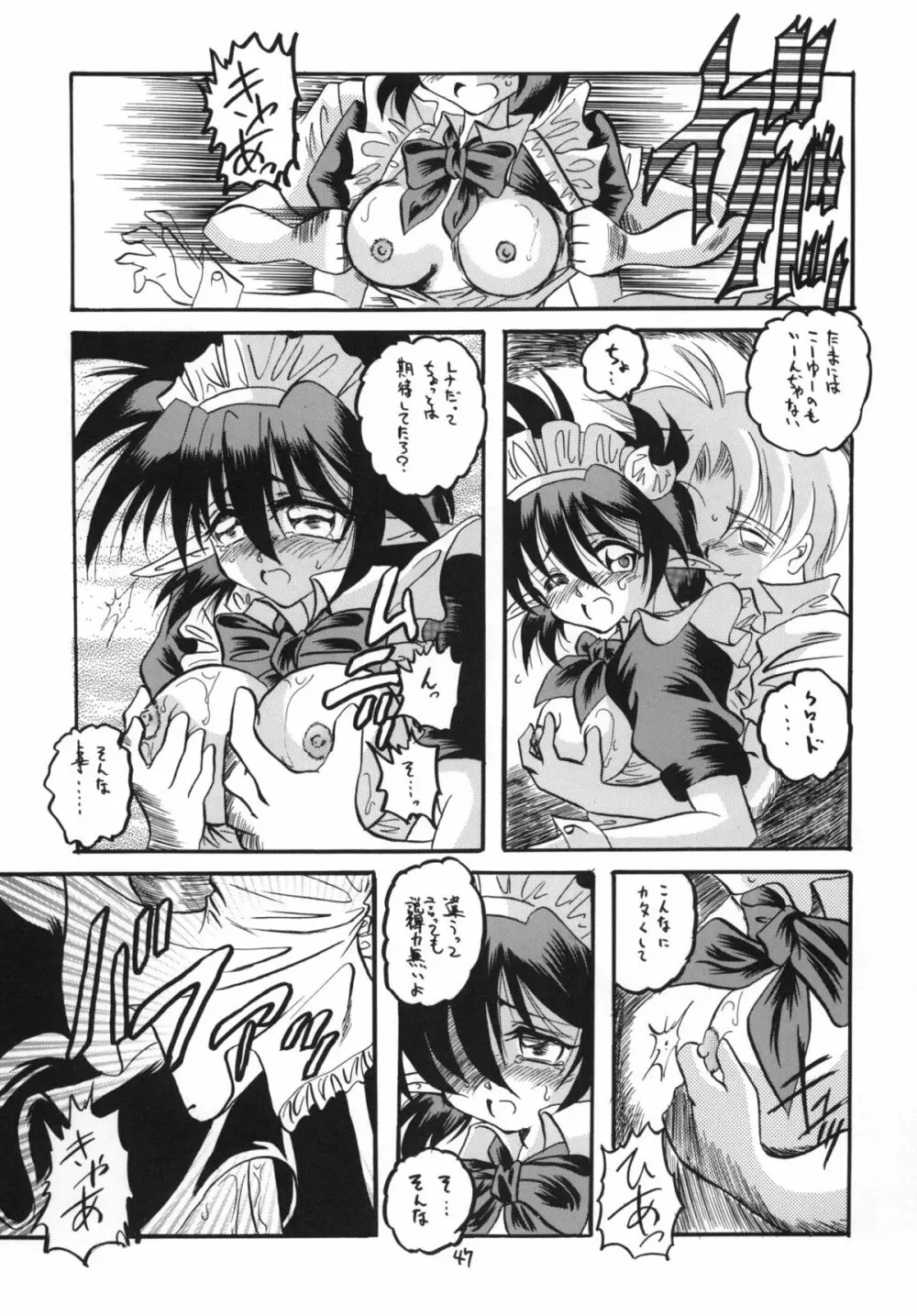 黒の大海 後編 - page47