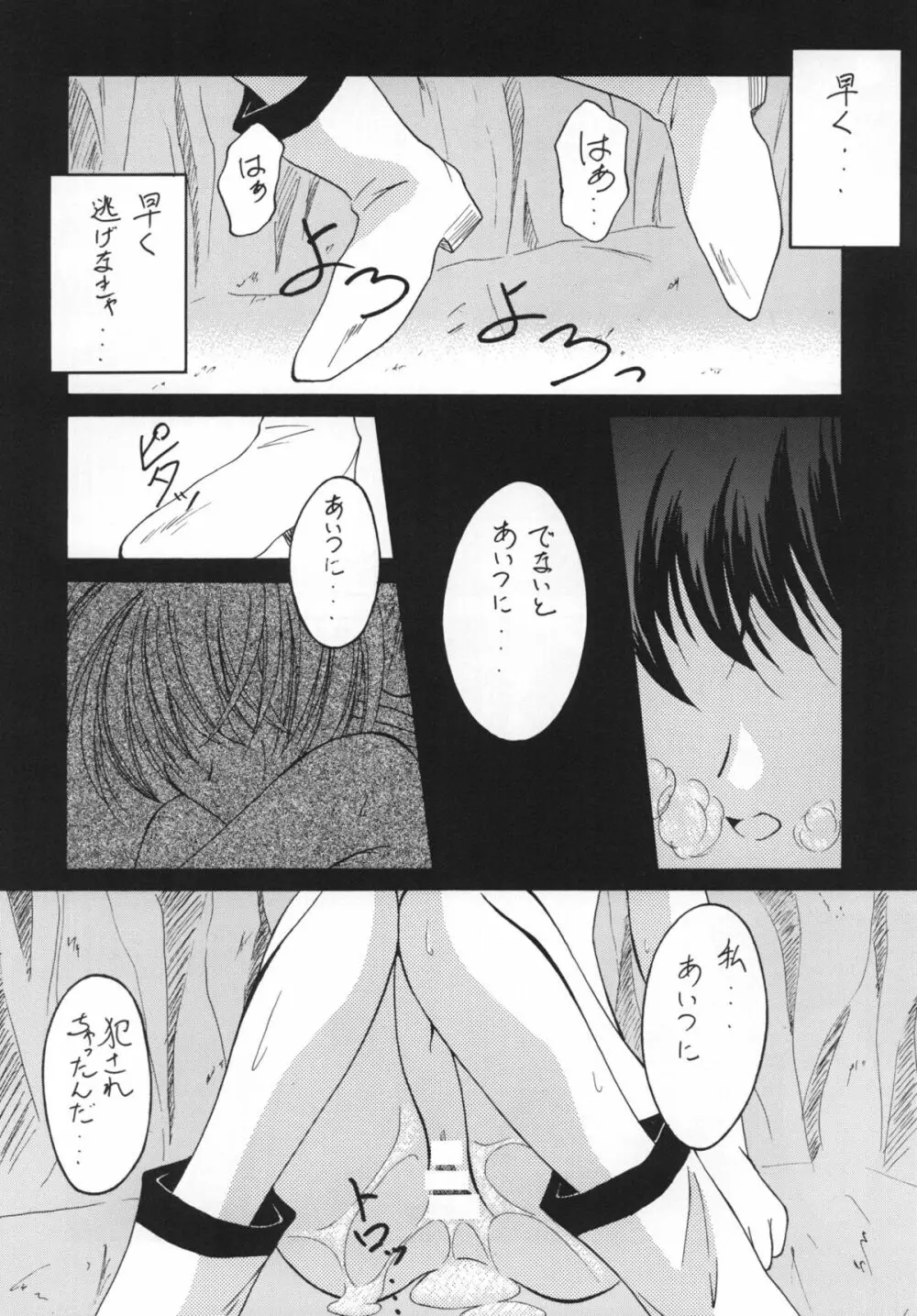 黒の大海 後編 - page6