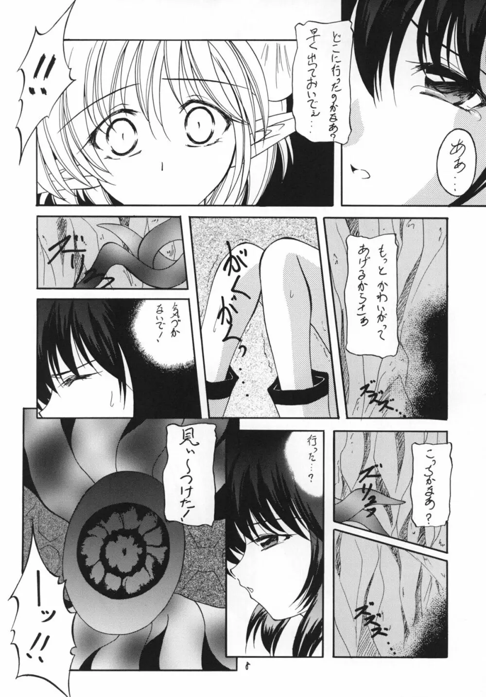 黒の大海 後編 - page8