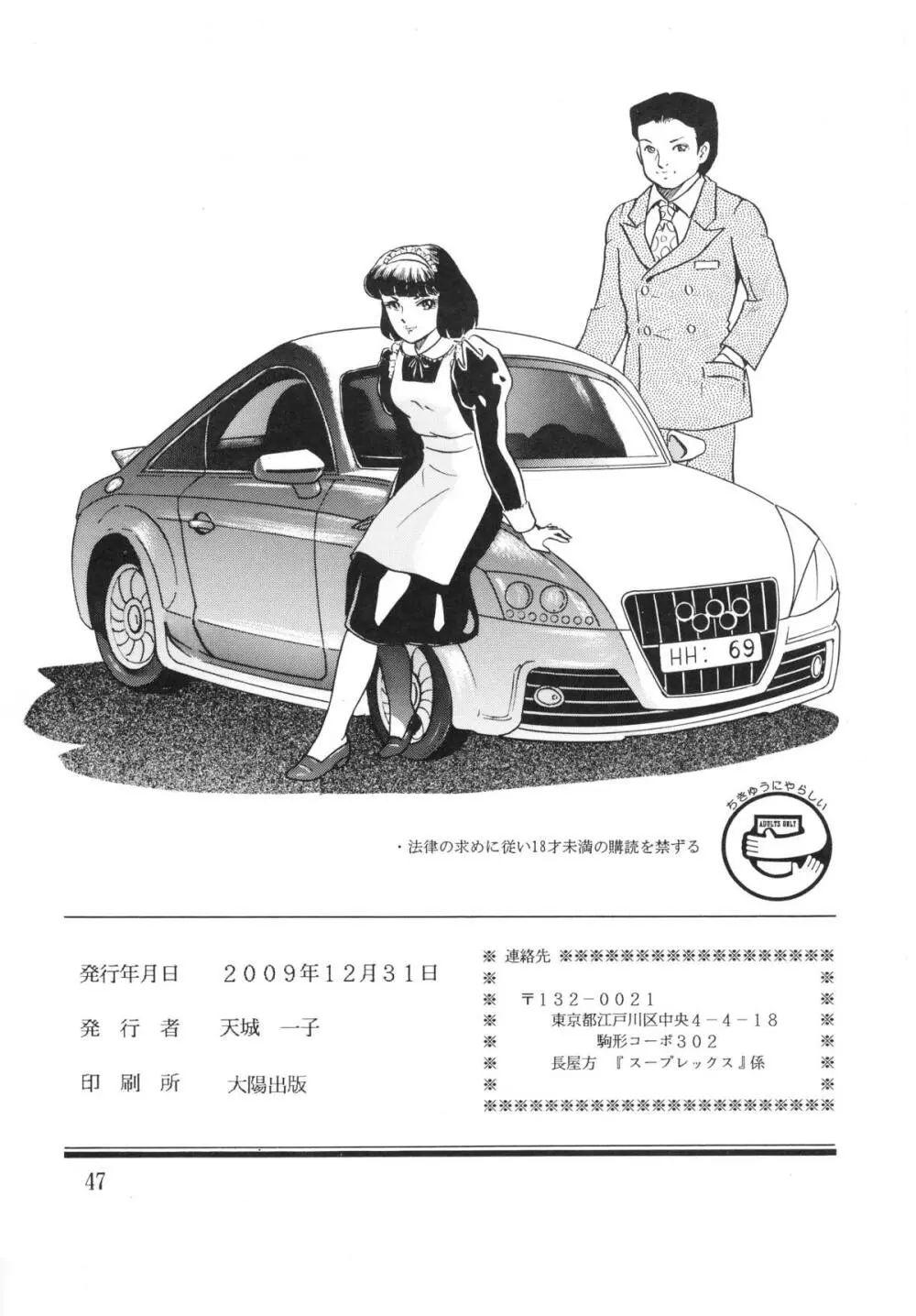 スープレックス別冊「縛女の館II」 - page47