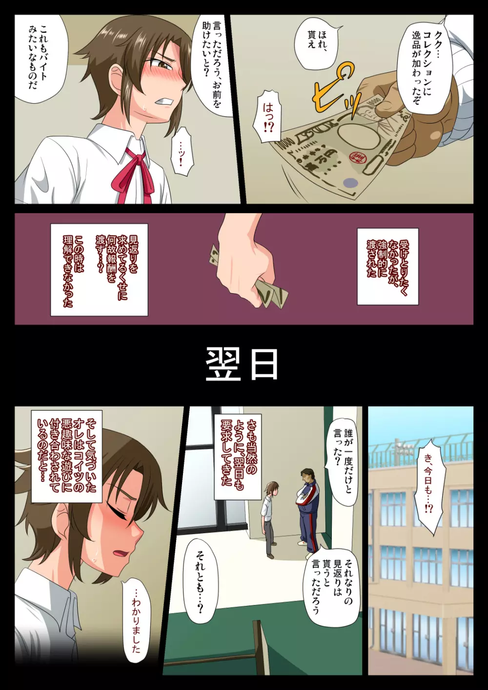 強制女装援交 - page9