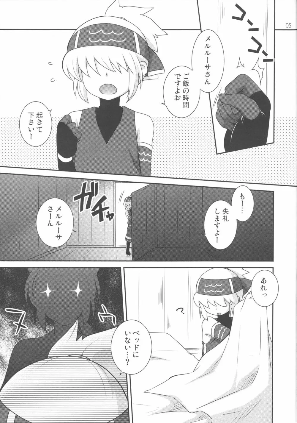 めるしのっ! - page4