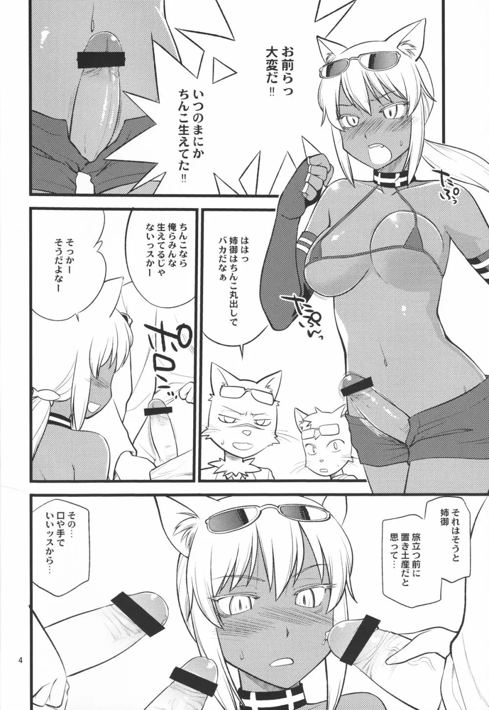 無添加ちんぽミルク - page3