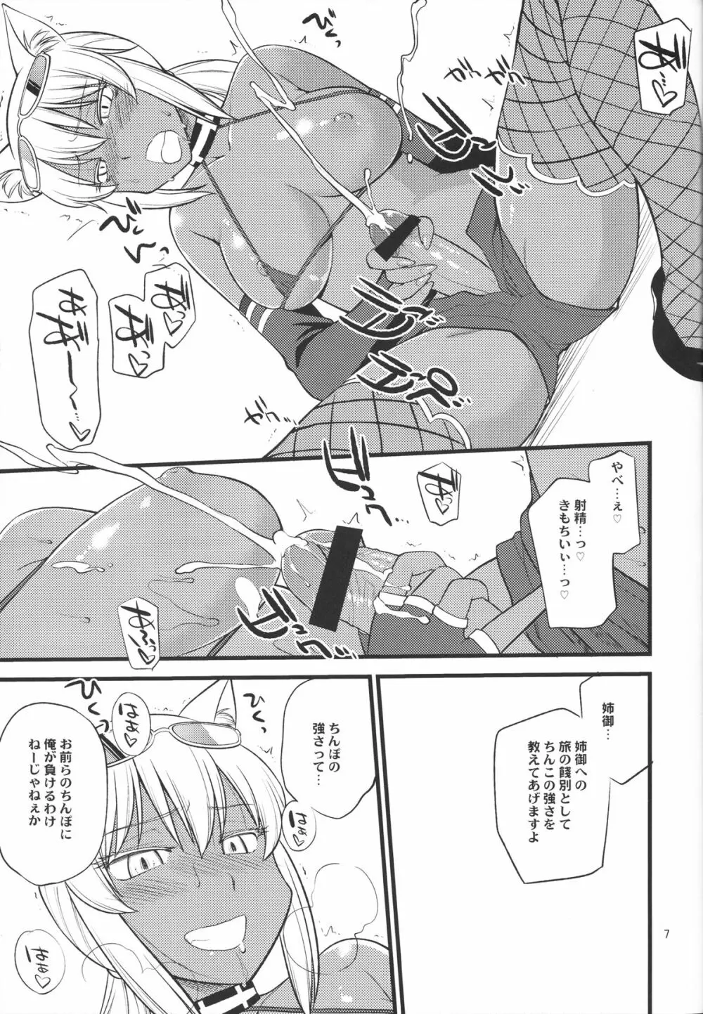 無添加ちんぽミルク - page6