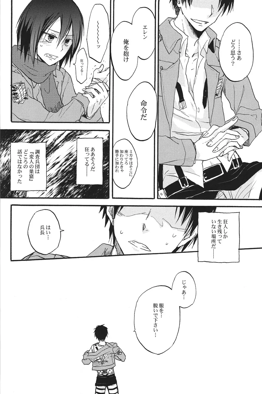 兵長とお医者さんごっこ - page18