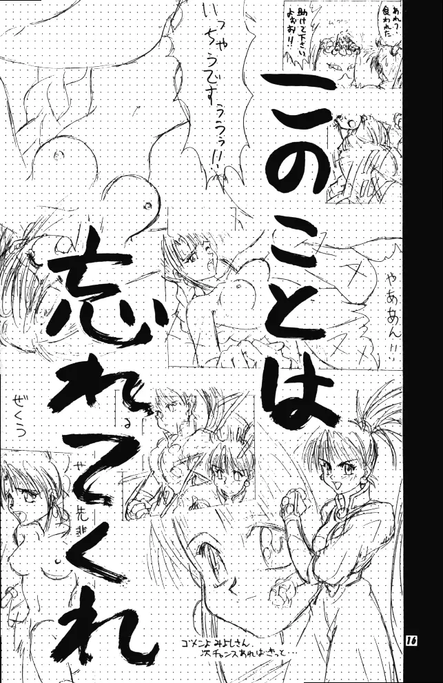 はだかの気持ち6 - page15