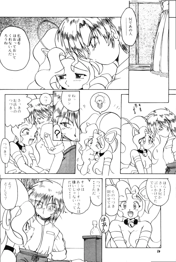 はだかの気持ち6 - page25