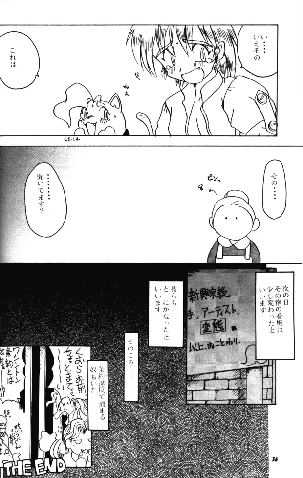 はだかの気持ち6 - page35