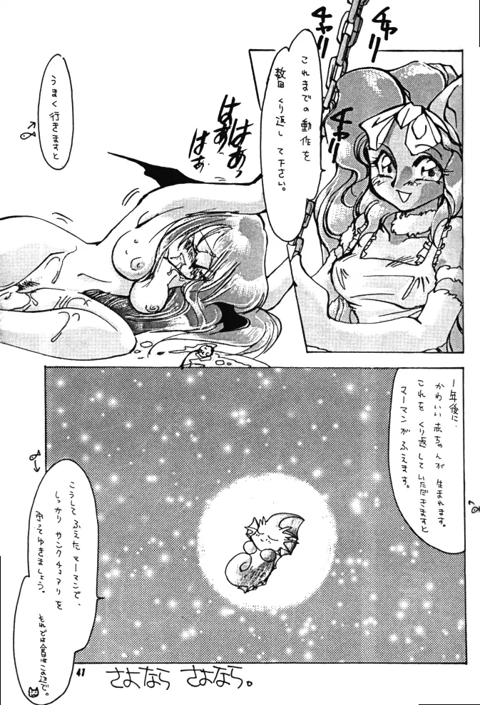 はだかの気持ち6 - page40