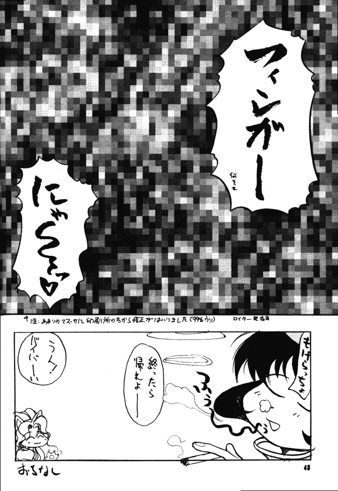 はだかの気持ち6 - page47