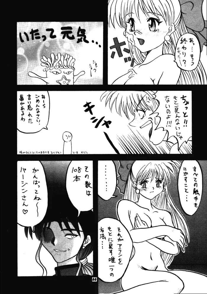 はだかの気持ち6 - page65