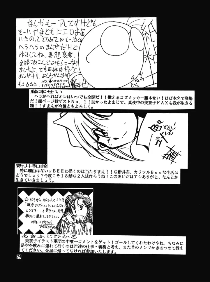 はだかの気持ち6 - page78