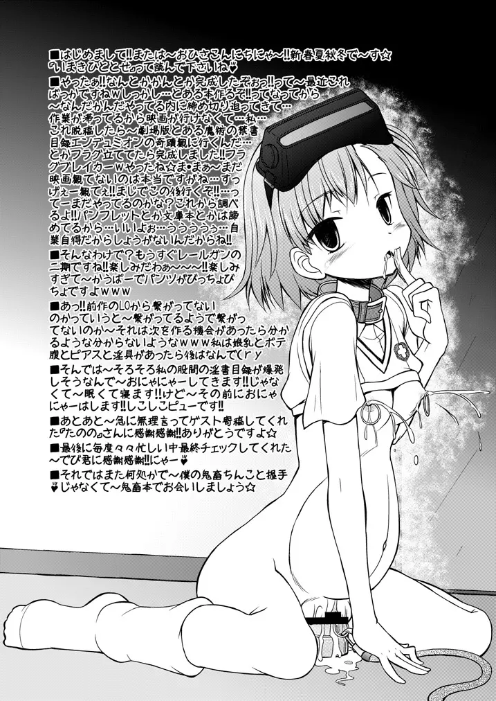 とある性奴の淫書目録 - page16