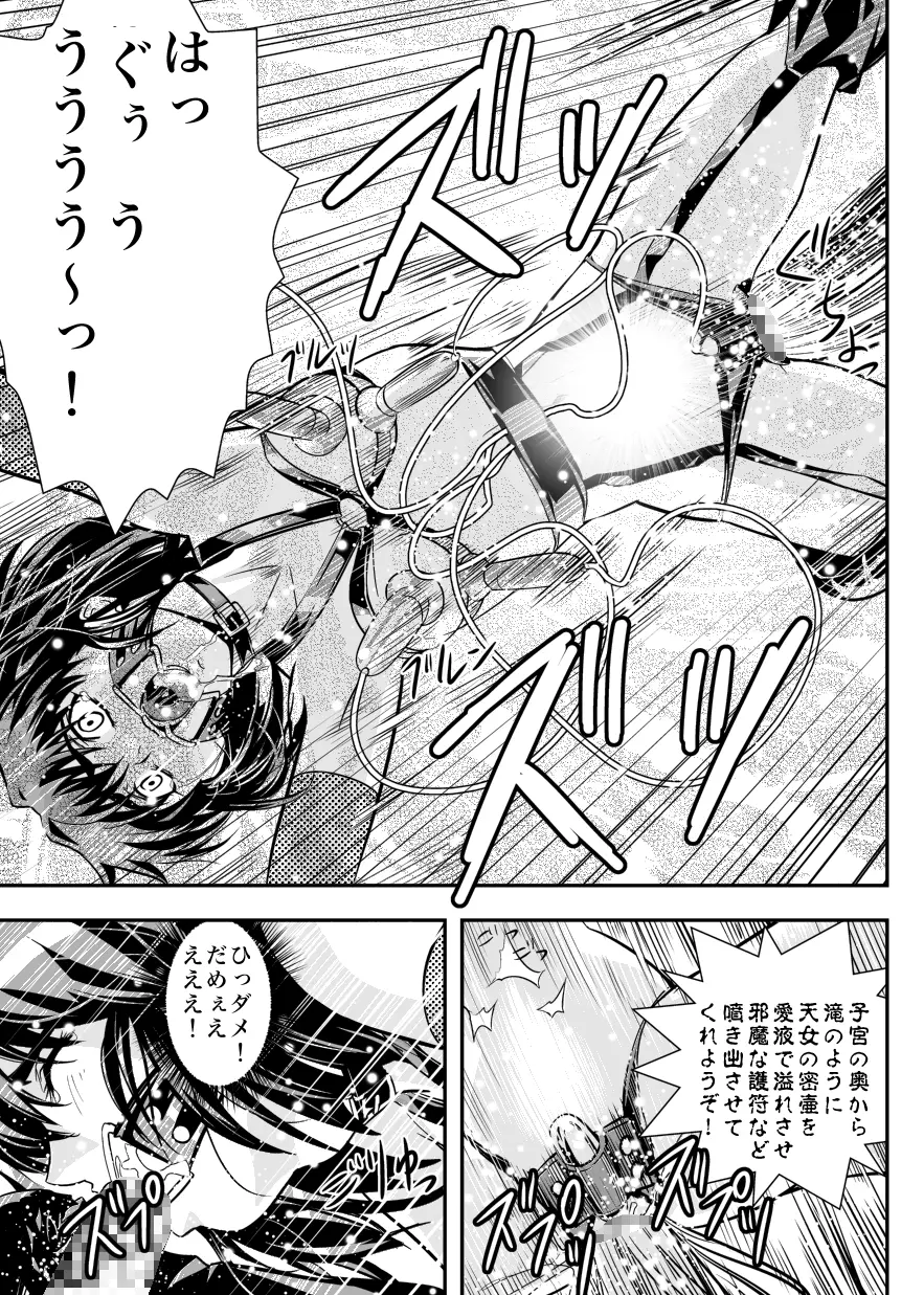 FallenXXangeL6 淫噴の亜衣と麻衣 - page31