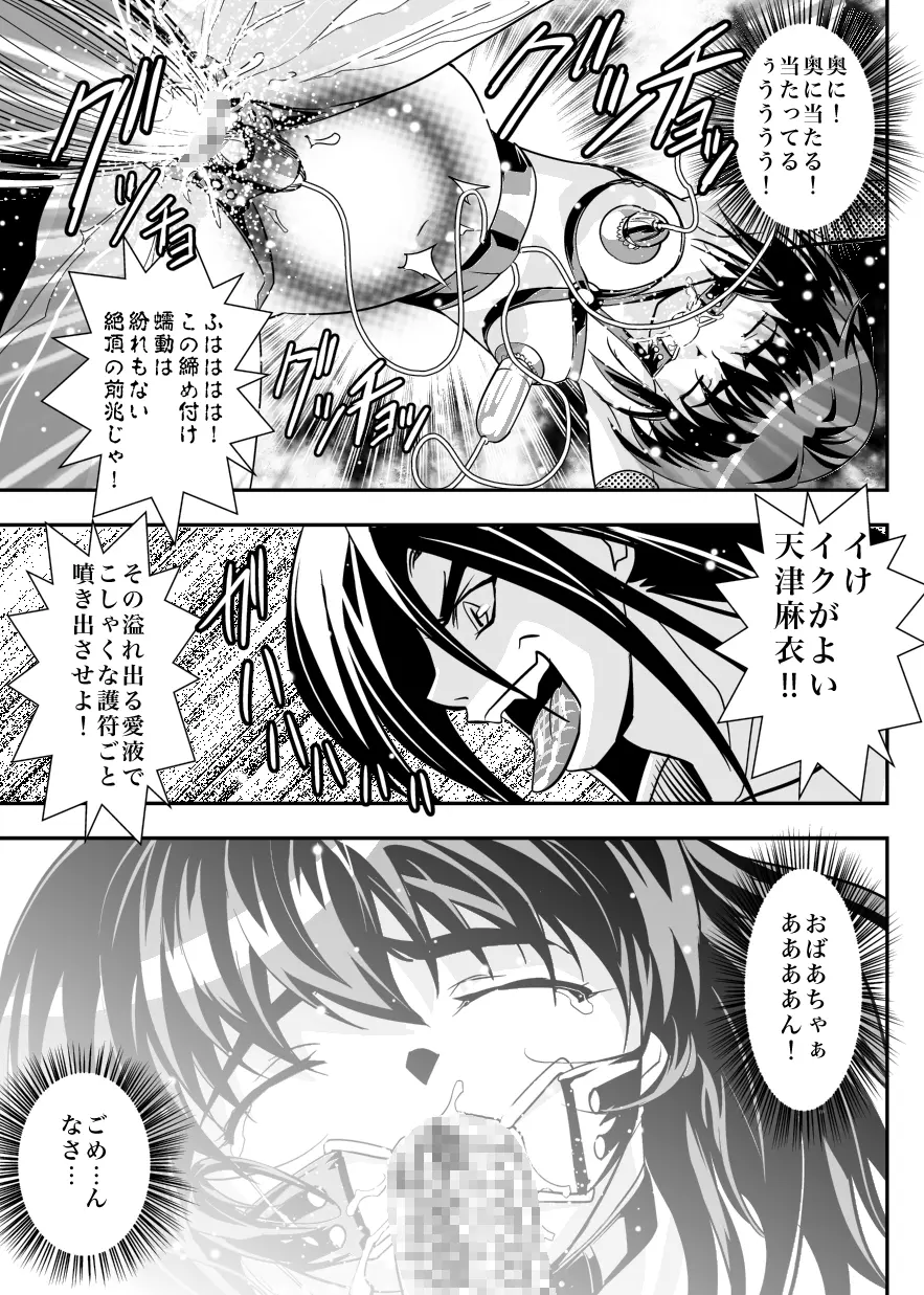 FallenXXangeL6 淫噴の亜衣と麻衣 - page33