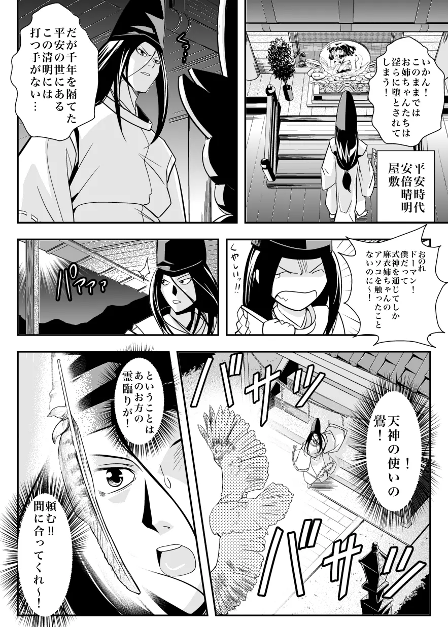 FallenXXangeL6 淫噴の亜衣と麻衣 - page4