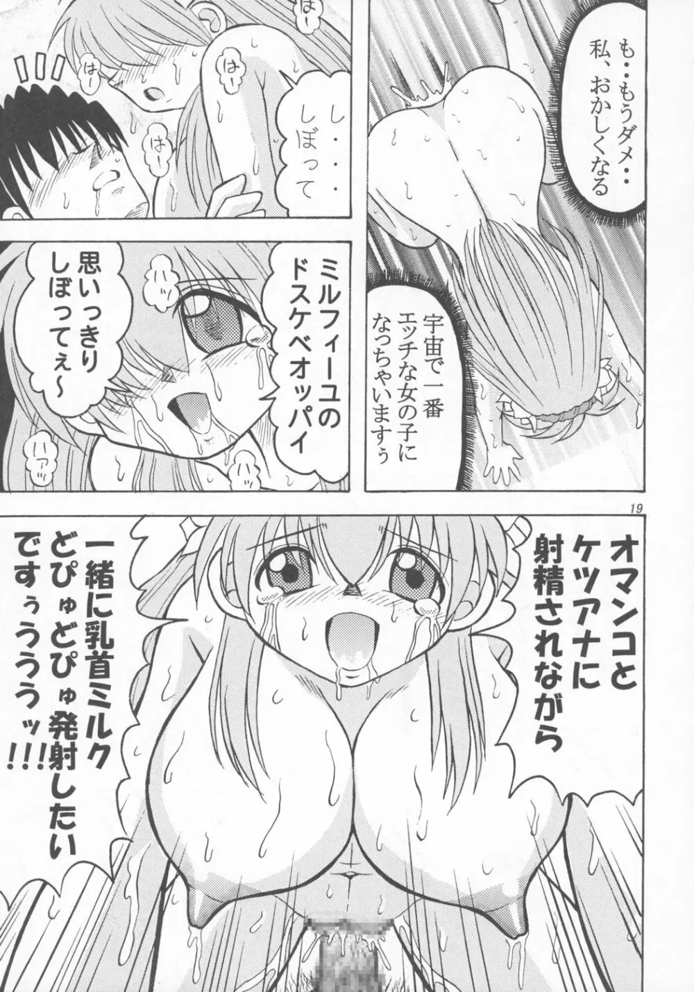 どぴゅどぴゅエンジェル - page20