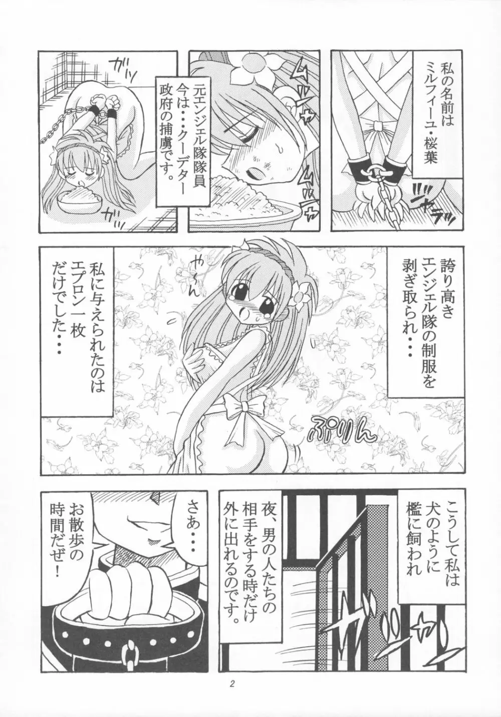 どぴゅどぴゅエンジェル - page3