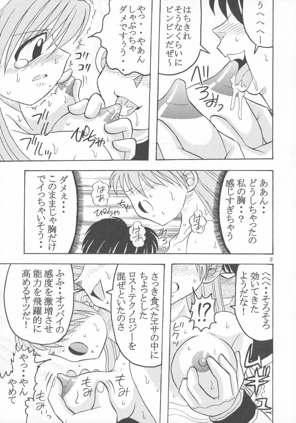 どぴゅどぴゅエンジェル - page6