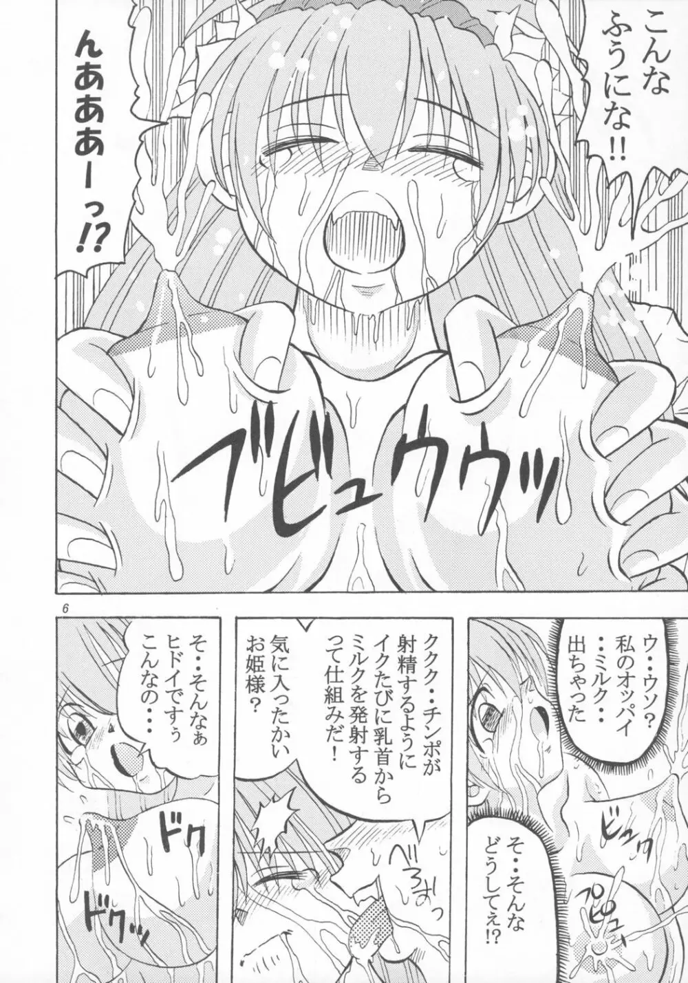 どぴゅどぴゅエンジェル - page7