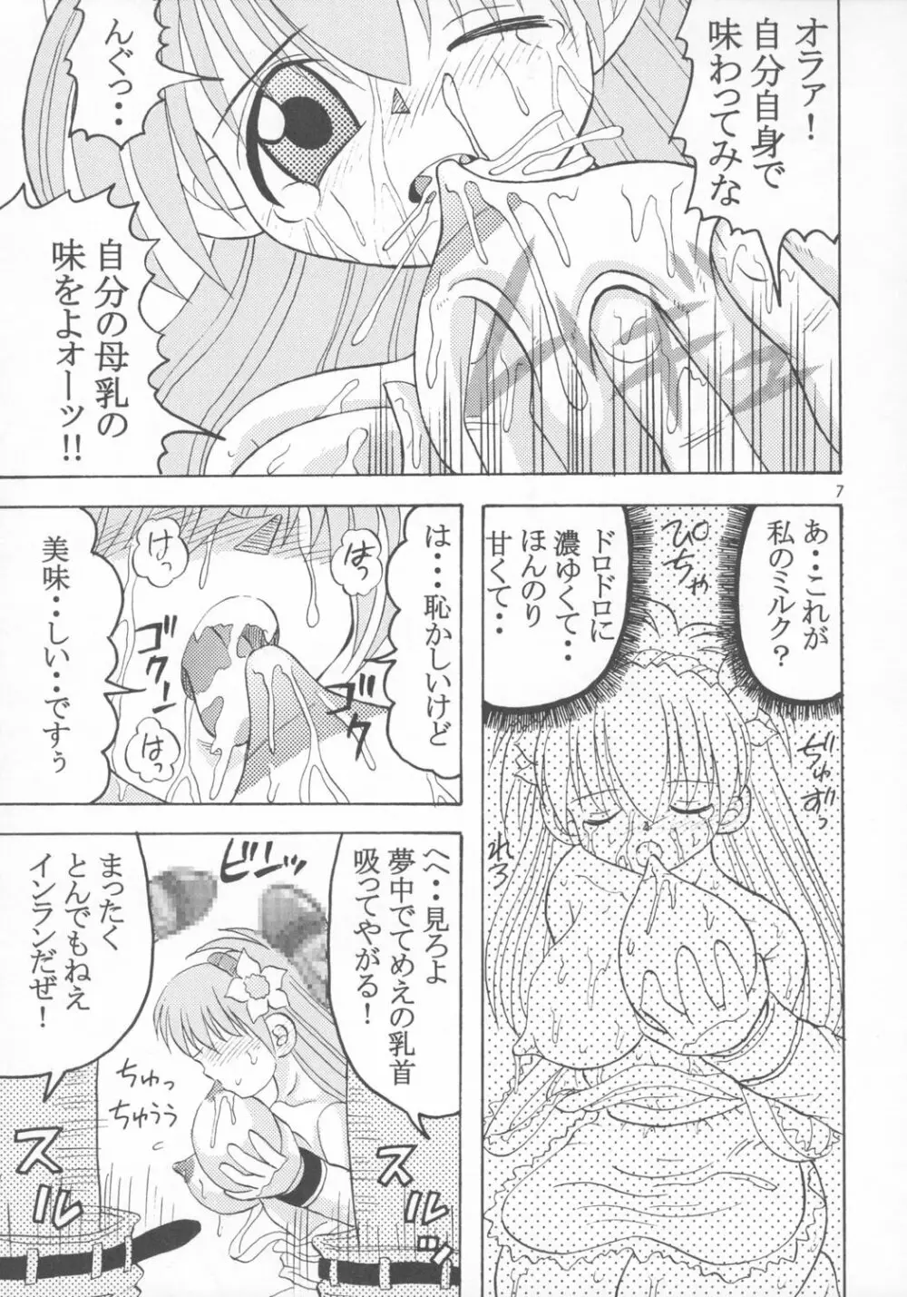 どぴゅどぴゅエンジェル - page8