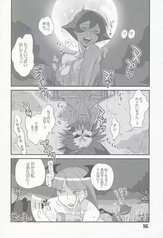 ラウンドゼロ TWO ~ROUND 02~ - page15