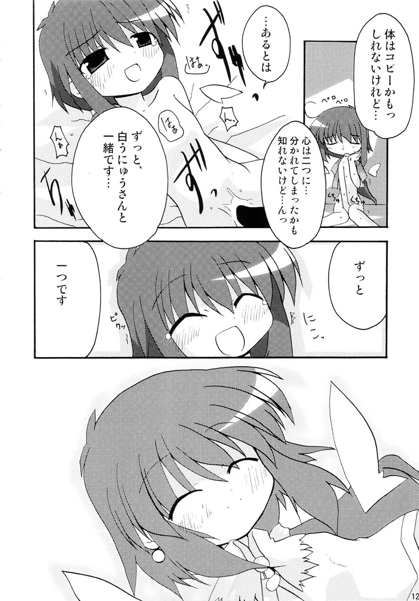 だぶるくりっくツヴァイ - page12