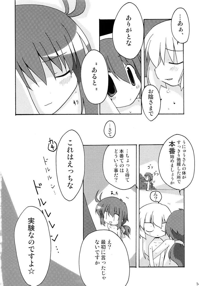 だぶるくりっくツヴァイ - page14