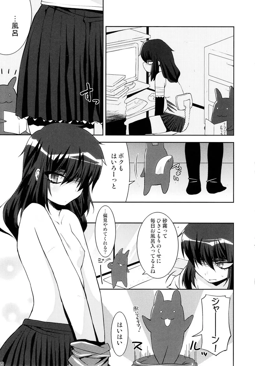 だぶるくりっくツヴァイ - page19