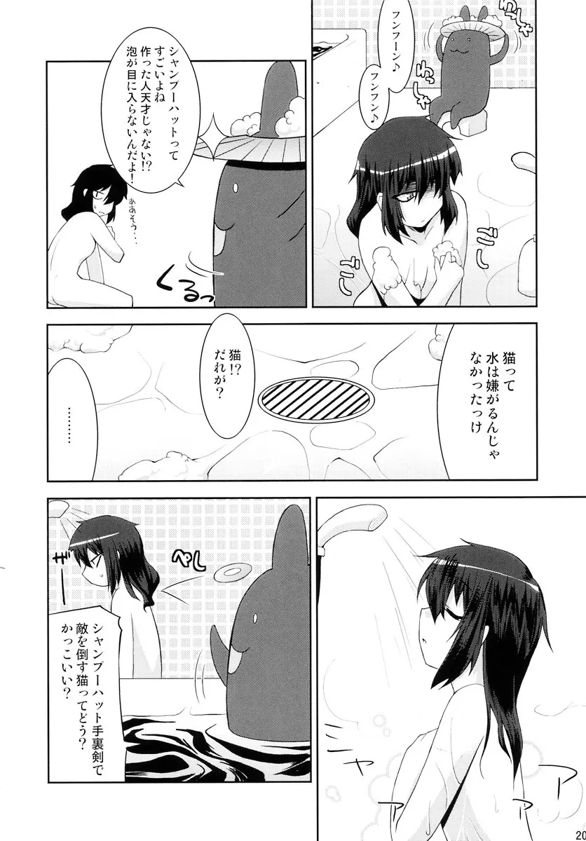 だぶるくりっくツヴァイ - page20