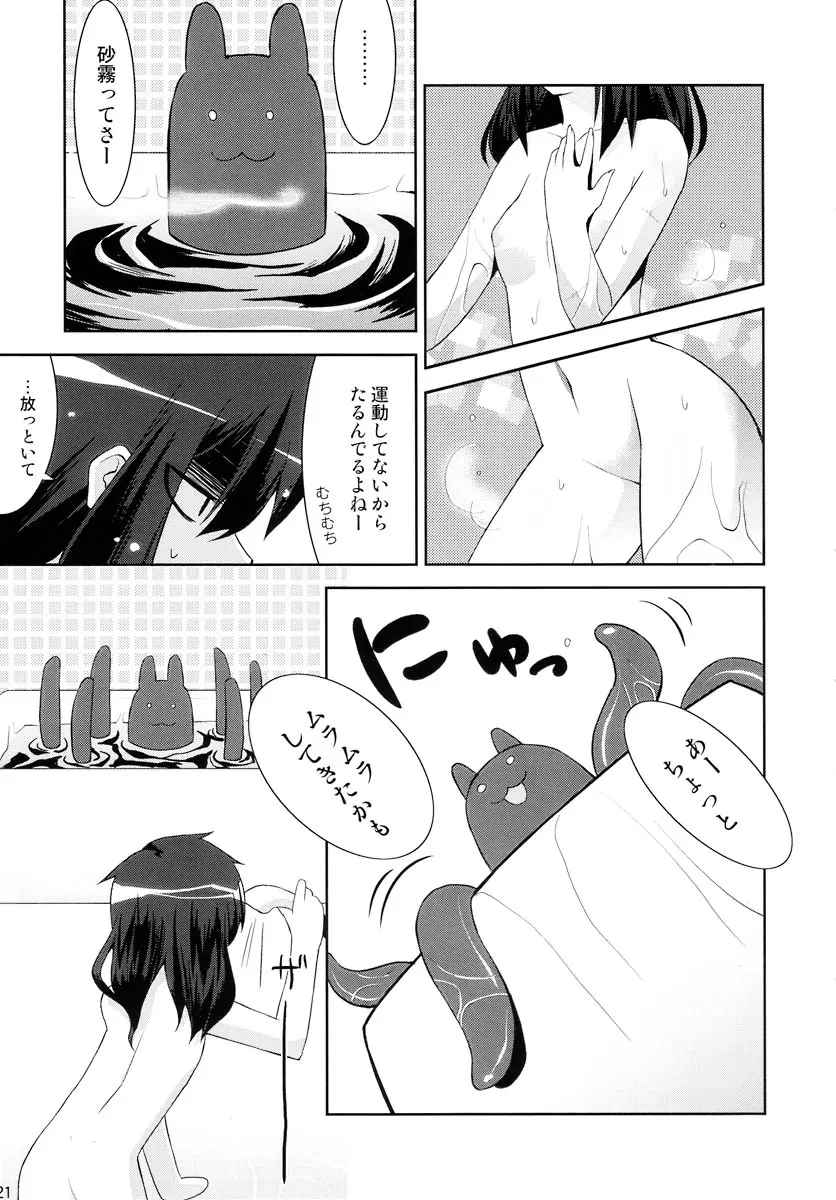 だぶるくりっくツヴァイ - page21